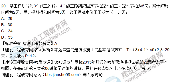 2015年造價工程師《建設(shè)工程造價管理》試題及答案(17-20題)