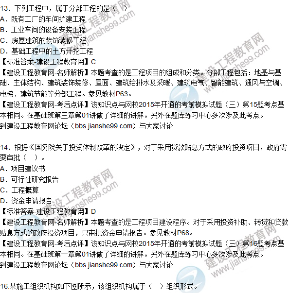2015年造價(jià)工程師《建設(shè)工程造價(jià)管理》試題及答案(10-16題)