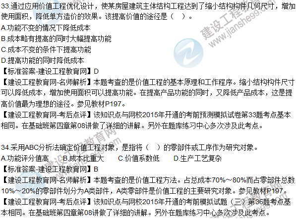 2015年造價工程師《建設工程造價管理》試題答案及解析(27-34)