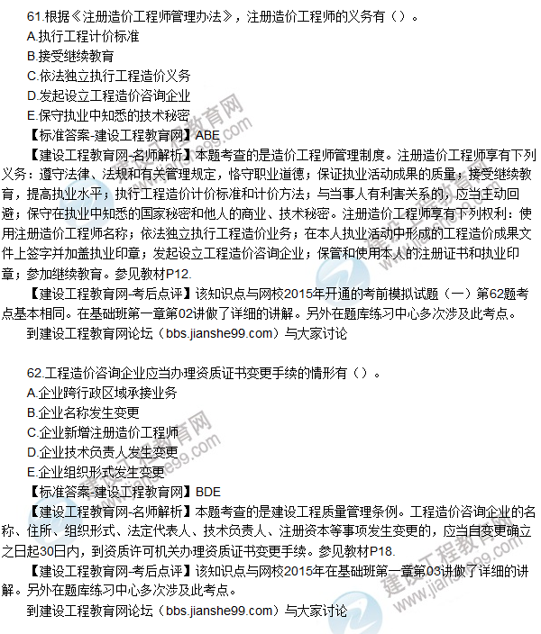 2015年造價工程師《建設工程造價管理》試題及答案(60-65題)
