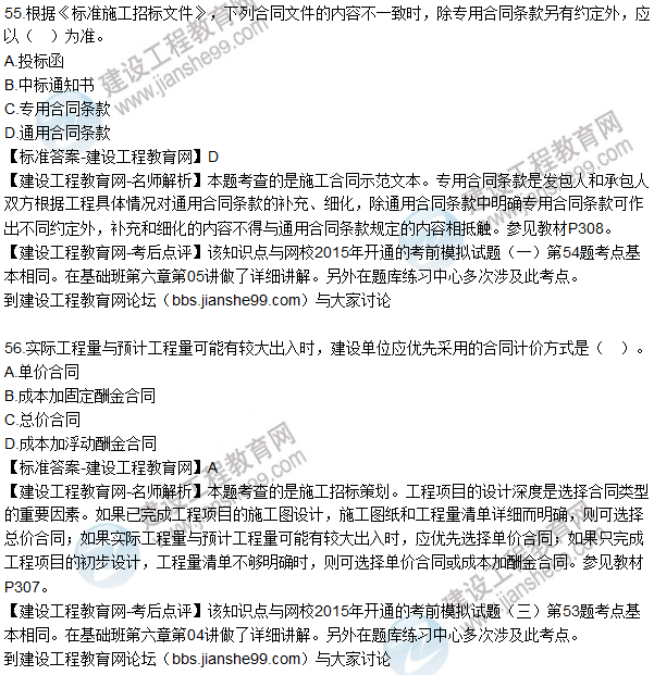 2015造價工程師建設工程造價管理試題答案及解析(51-59)