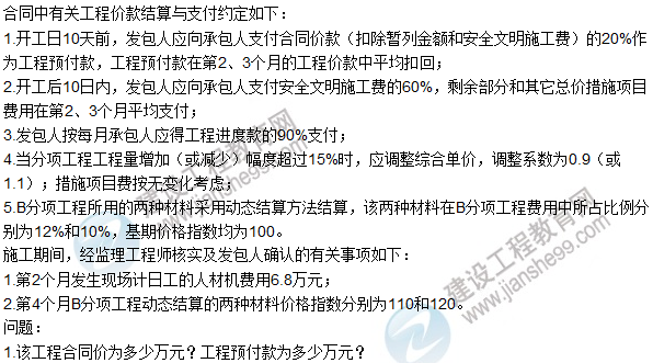 2015年造價工程師《建設工程造價案例分析》試題及答案(案例五)