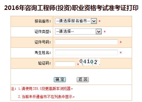 西藏人事考試中心官微公布2016咨詢工程師準考證打印入口