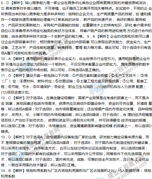 2012年咨詢工程師考試項(xiàng)目《決策分析與評價》試題及答案