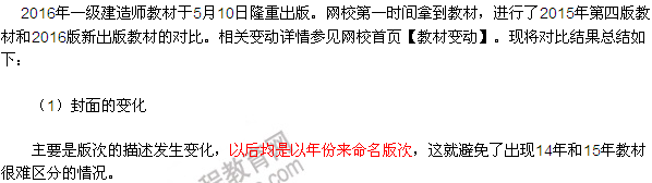 2016一級建造師工程經(jīng)濟(jì)教材變動(dòng)總結(jié)