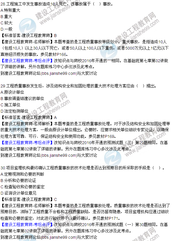 2016監(jiān)理質(zhì)量、投資、進(jìn)度控制試題及答案（22-41）