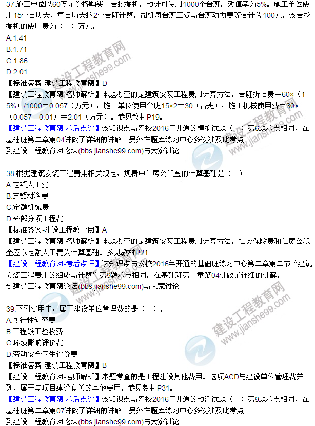 2016監(jiān)理質(zhì)量、投資、進(jìn)度控制試題及答案（22-41）