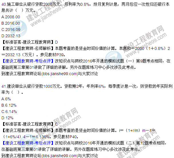 2016監(jiān)理質(zhì)量、投資、進(jìn)度控制試題及答案（22-41）
