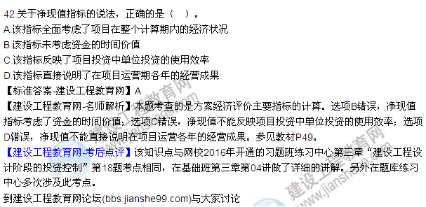 2016監(jiān)理質(zhì)量、投資、進(jìn)度控制試題及答案（22-42）