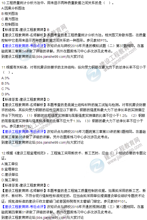 2016監(jiān)理質(zhì)量、投資、進(jìn)度控制試題及答案（1-20）