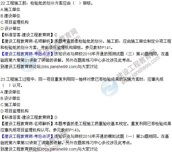 2016監(jiān)理質(zhì)量、投資、進(jìn)度控制試題及答案（21-41）