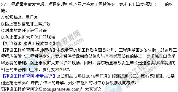 2016監(jiān)理質(zhì)量、投資、進(jìn)度控制試題及答案（21-41）