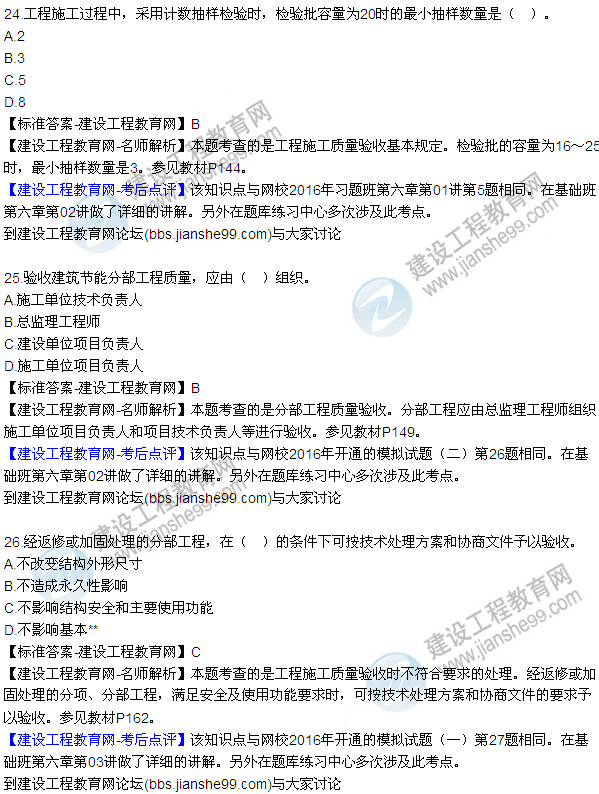 2016監(jiān)理質(zhì)量、投資、進(jìn)度控制試題及答案（21-41）