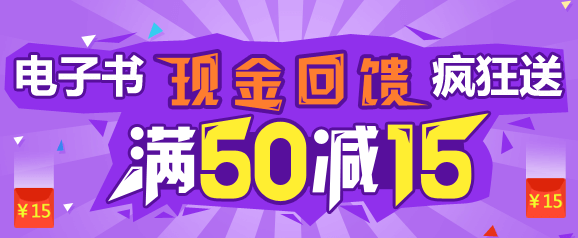 【優(yōu)惠來襲】建設(shè)工程教育網(wǎng)考點匯編電子書 滿50立減15！