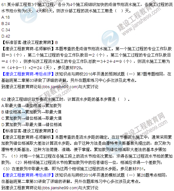 2016監(jiān)理質(zhì)量、投資、進(jìn)度控制試題及答案（43-63）