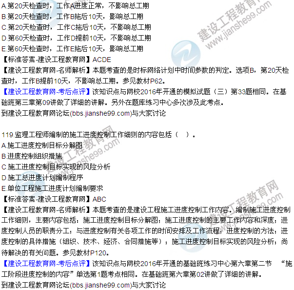 2016監(jiān)理質(zhì)量、投資、進(jìn)度控制試題及答案（106-126）