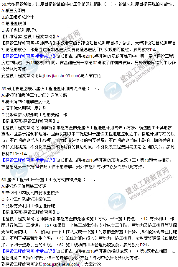 2016監(jiān)理質(zhì)量、投資、進(jìn)度控制試題及答案（43-63）