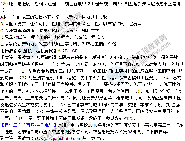 2016監(jiān)理質(zhì)量、投資、進(jìn)度控制試題及答案（106-126）