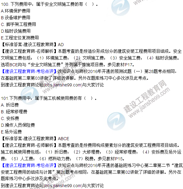 2016監(jiān)理質(zhì)量、投資、進度控制試題及答案（85-105）