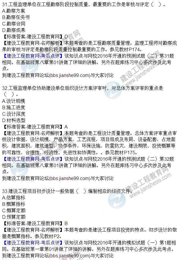 2016監(jiān)理質(zhì)量、投資、進(jìn)度控制試題及答案（21-42）
