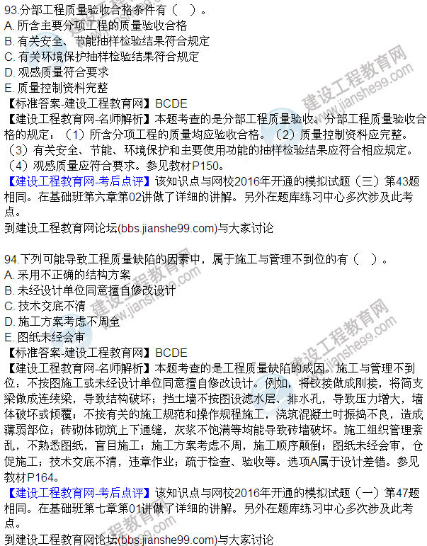 2016監(jiān)理質(zhì)量、投資、進度控制試題及答案（85-105）
