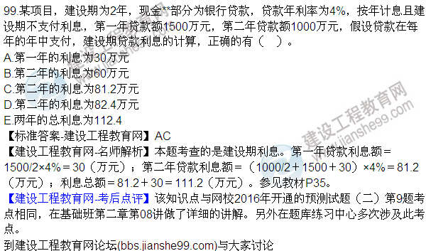 2016監(jiān)理質(zhì)量、投資、進度控制試題及答案（85-105）
