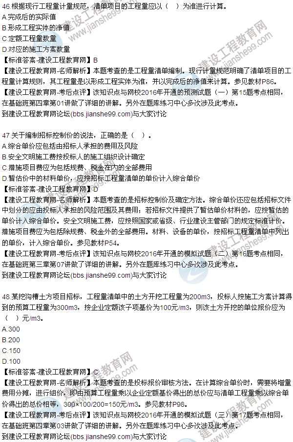 2016監(jiān)理質(zhì)量、投資、進(jìn)度控制試題及答案（43-63）