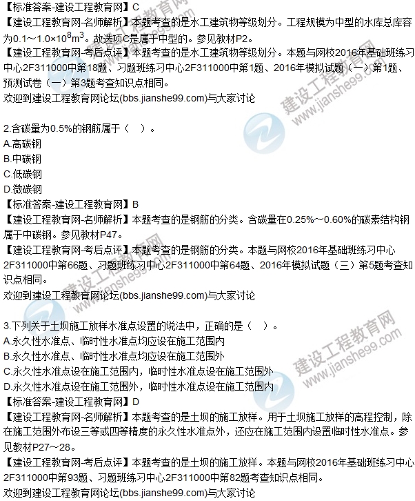 全網首發(fā)：2016二建《水利水電工程管理》試題及答案