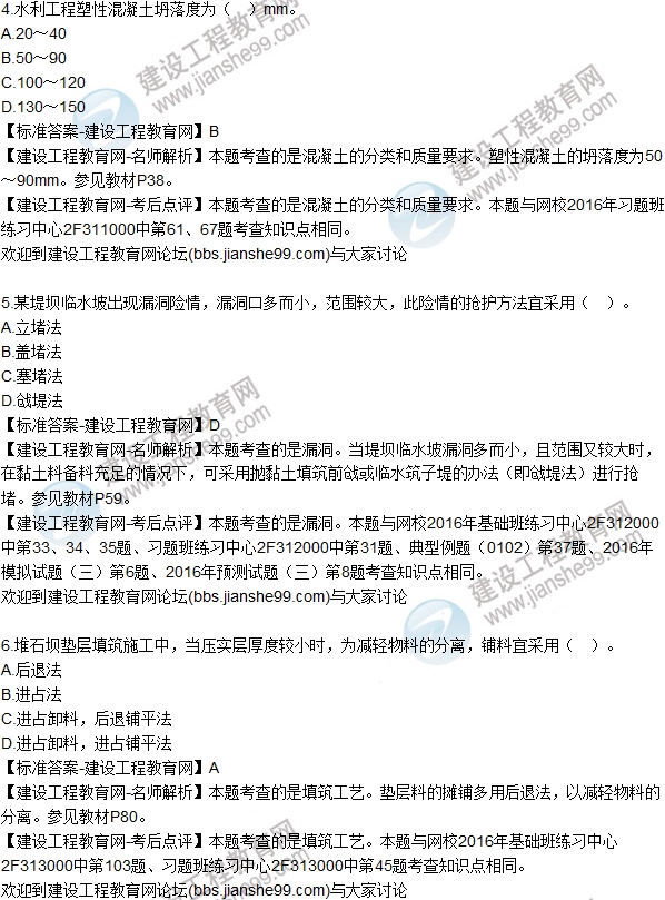 全網首發(fā)：2016二建《水利水電工程管理》試題及答案