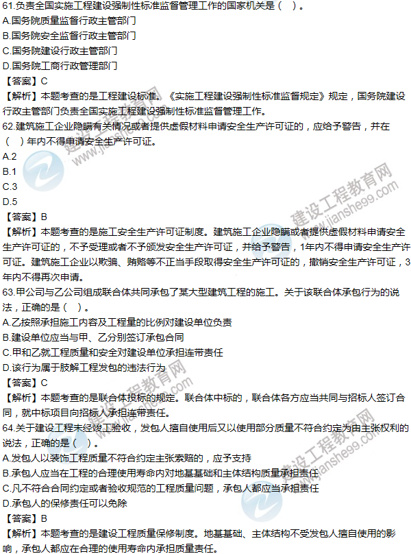 2013一級建造師法規(guī)及相關知識試題及答案(61-70題)