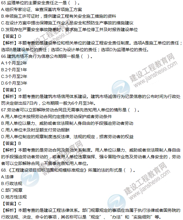 2013一級建造師法規(guī)及相關知識試題及答案(61-70題)