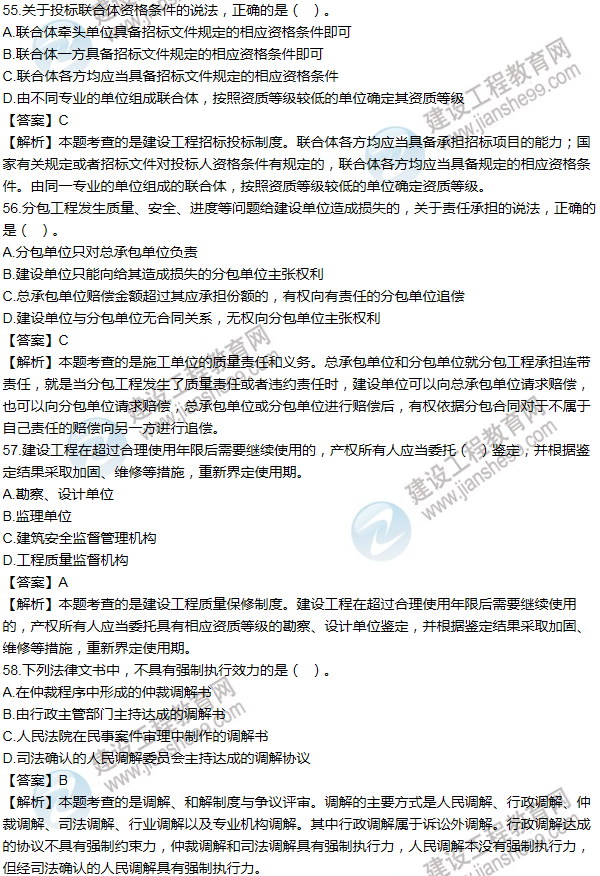 2013一級建造師法規(guī)及相關(guān)知識(shí)試題及答案(51-60題)