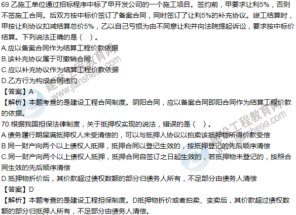 2013一級建造師法規(guī)及相關知識試題及答案(61-70題)