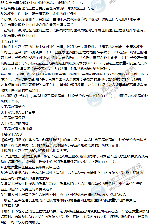 2014一級建造師法規(guī)及相關知識試題及答案(71-80題)