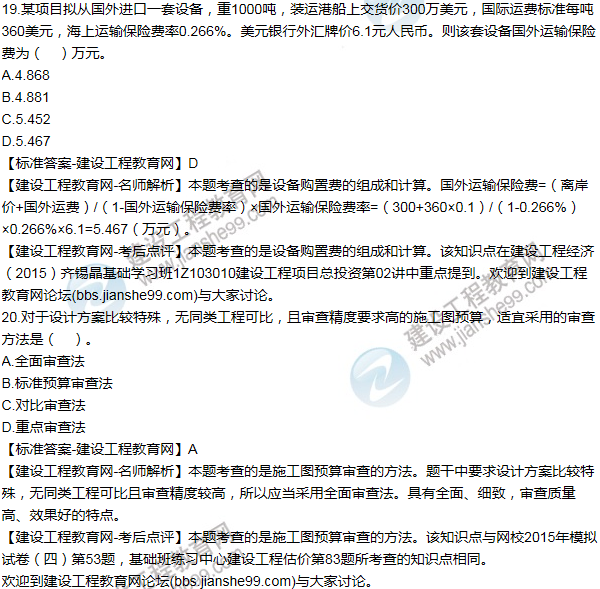 2015年一級建造師工程經(jīng)濟試題及答案(11-20題)