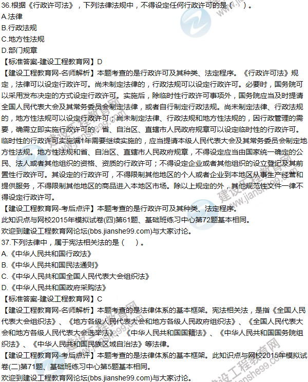 2015一級建造師法規(guī)及相關(guān)知識(shí)試題及答案(31-40題)