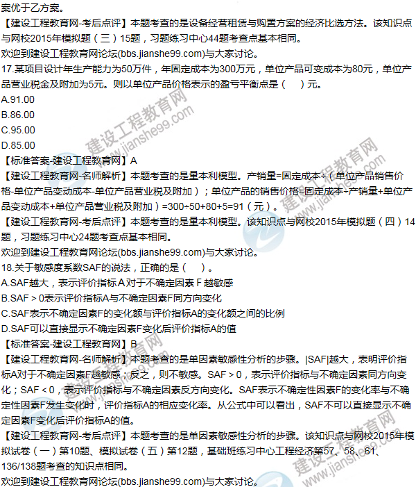 2015年一級建造師工程經(jīng)濟試題及答案(11-20題)