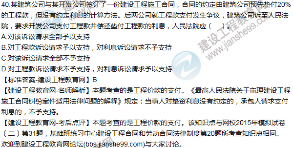 2015一級建造師法規(guī)及相關(guān)知識(shí)試題及答案(31-40題)