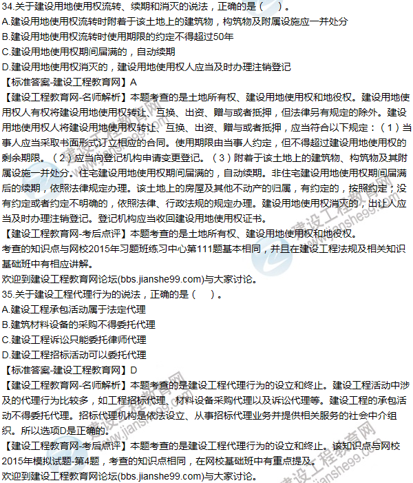 2015一級建造師法規(guī)及相關(guān)知識(shí)試題及答案(31-40題)