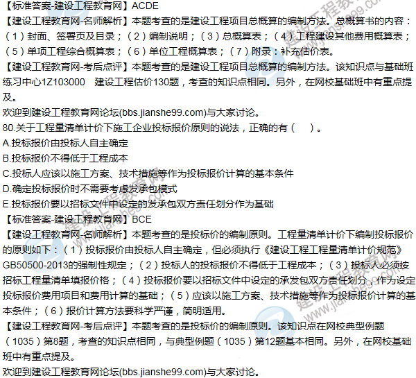 2015年一級建造師工程經濟試題及答案(71-80題)