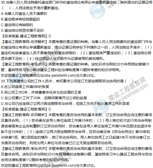 2015一級建造師法規(guī)及相關(guān)知識(shí)試題及答案(31-40題)