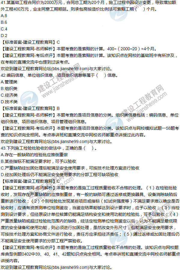 2015年一級建造師項(xiàng)目管理試題及答案(41-50題)