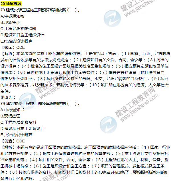 2016一建經(jīng)濟《歷年詳解與專家預測試卷》勘誤