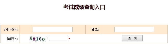 全國(guó)2016監(jiān)理工程師考試成績(jī)查詢?nèi)肟谝验_通