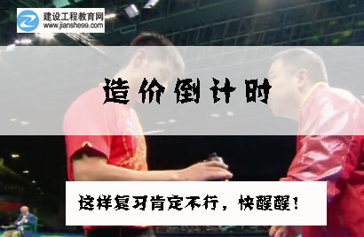 2016造價工程師考前交流峰會，想過就不能錯過！