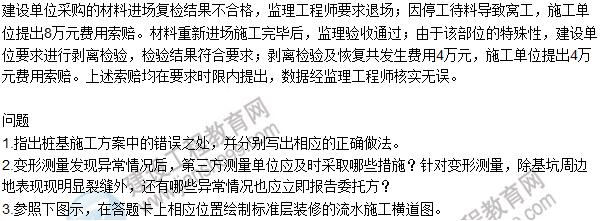 2016一建《建筑工程管理與實務(wù)》試題及答案（案例一）