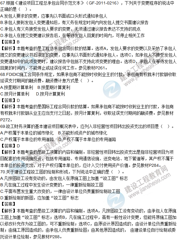 2016造價師《建設(shè)工程計價》試題及答案(61-70題)