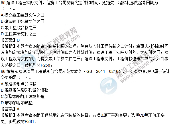2016造價師《建設(shè)工程計價》試題及答案(61-70題)