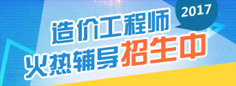 2017年造價工程師職業(yè)規(guī)劃方向在哪里？