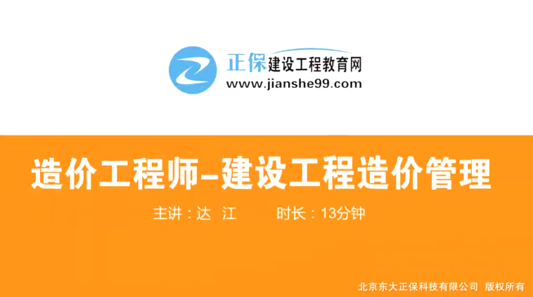 2017年造價工程師造價管理（預(yù)習(xí)班）免費(fèi)試聽開始咯！